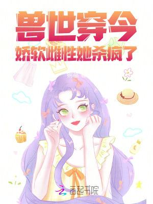 穿越兽世病娇