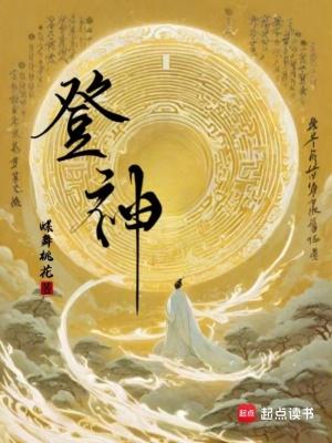 登神术