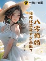 重生八零女主要改嫁