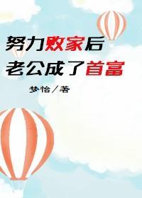 老公太败家