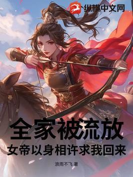开局全家流放