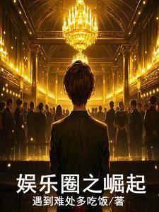 娱乐圈之重