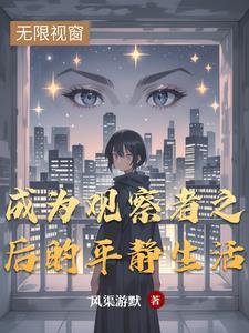 观察者是谁