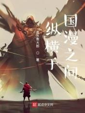 动漫纵横