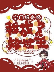 我宗门太争气