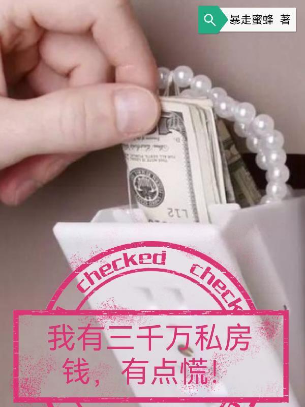 有3千万可以过什么生活