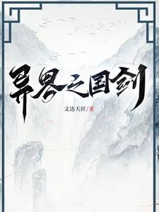 异国剑士