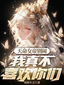 反派一心躺平的我误入修罗场TXT