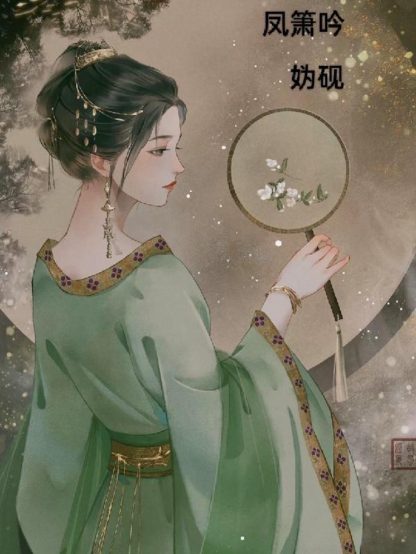 凤箫吟短剧免费观看高清
