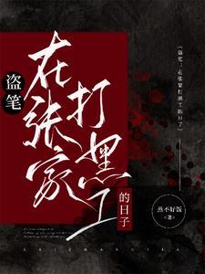 盗墓大全免费阅读