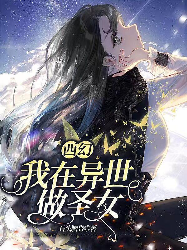 我在异世做天师全文免费阅读