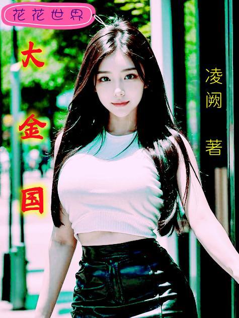 大金国志校正