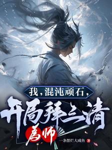 洪荒大道阅读器爱看书吧