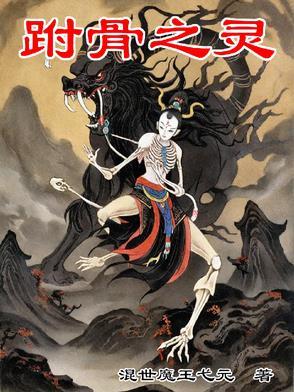 跗骨之蛆是什么意思