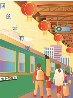 回不去的乡愁