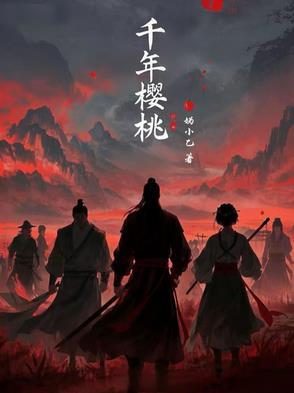 百年樱桃树