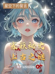 古老神秘家族