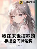 我在末世养萌宝全文免费阅读