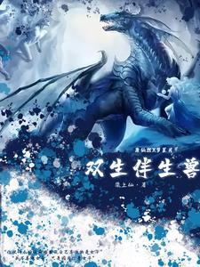 双生设定