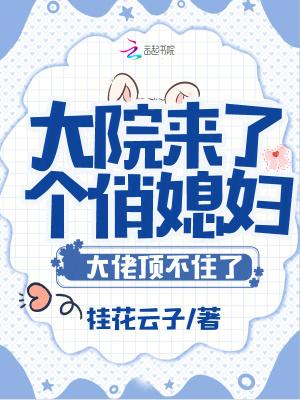 大院小媳妇儿免费阅读