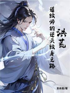 纹身 道教