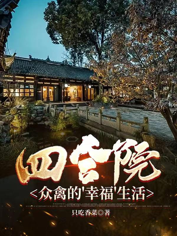 搜索四合院