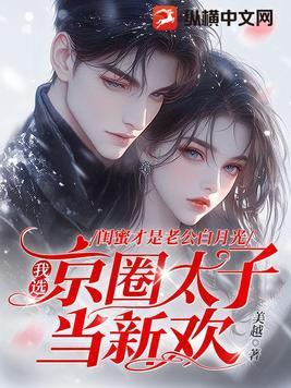 闺蜜是个戏精是什么体验