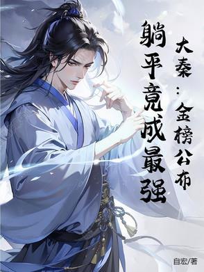 大秦金榜现实