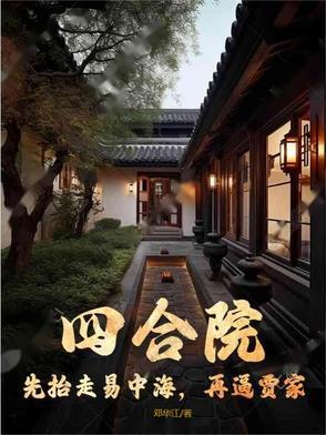 四合院创始人