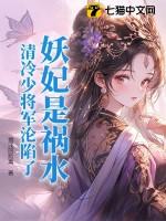 妖妃狠逆天全文免费阅读