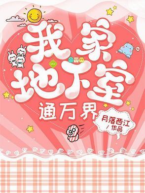 我家的地下室