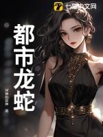 都市龙婿笔趣阁