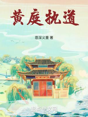 黄庭要道 原文