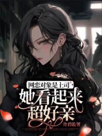 她看起来超好亲gl
