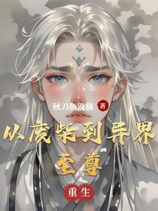 主角从废柴逆袭的玄幻