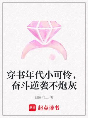 穿书年代文完结