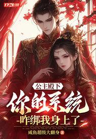 公主殿下我是谁