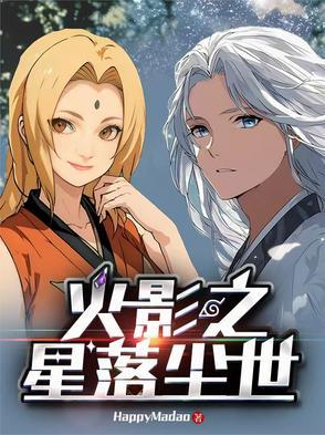 火影之落日夕月