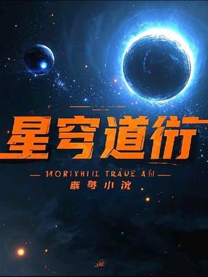 星穹轨道预约