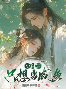 小祖宗要上天