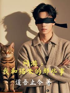我和小猫玩游戏的作文