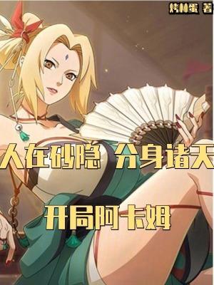 开局阿卡姆(1-537)