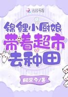 锦鲤小农女免费阅读兮三水