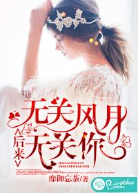 无关风月后半句