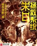 末日拯救改编自什么作品