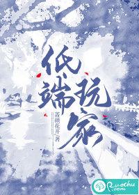低端玩家无弹窗