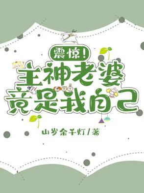 女帝竟是我老婆