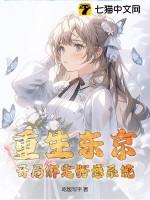 重生东京美少年