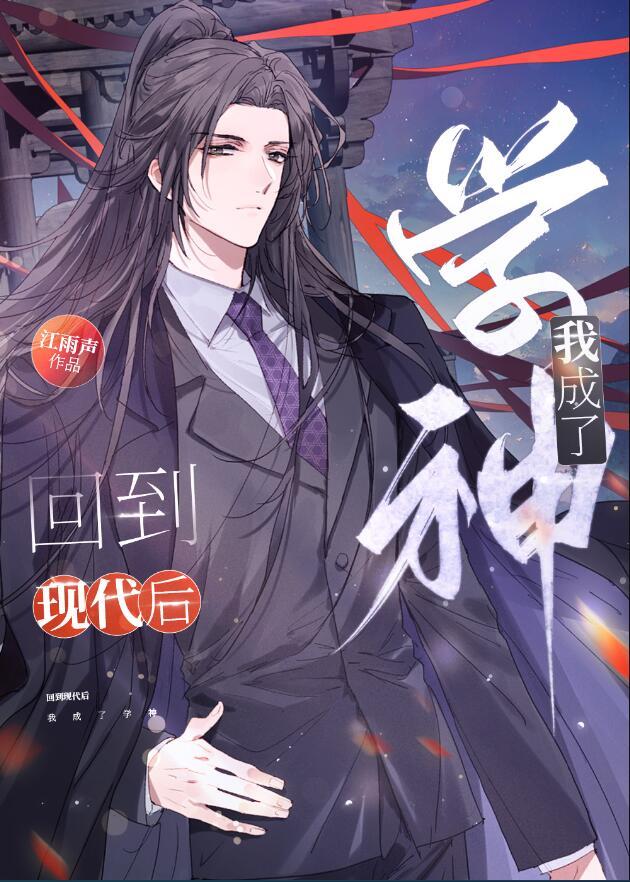 我回到了现实