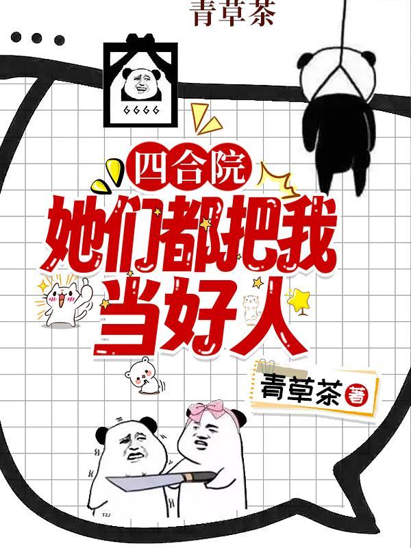 四合院刘光福